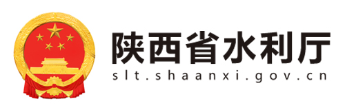 陕西省水利厅